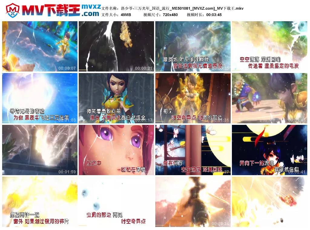 洛少爷-三万光年_国语_流行_ME501081